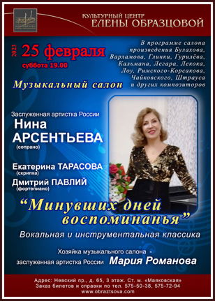 «Минувших дней воспоминанья». Музыкальный салон