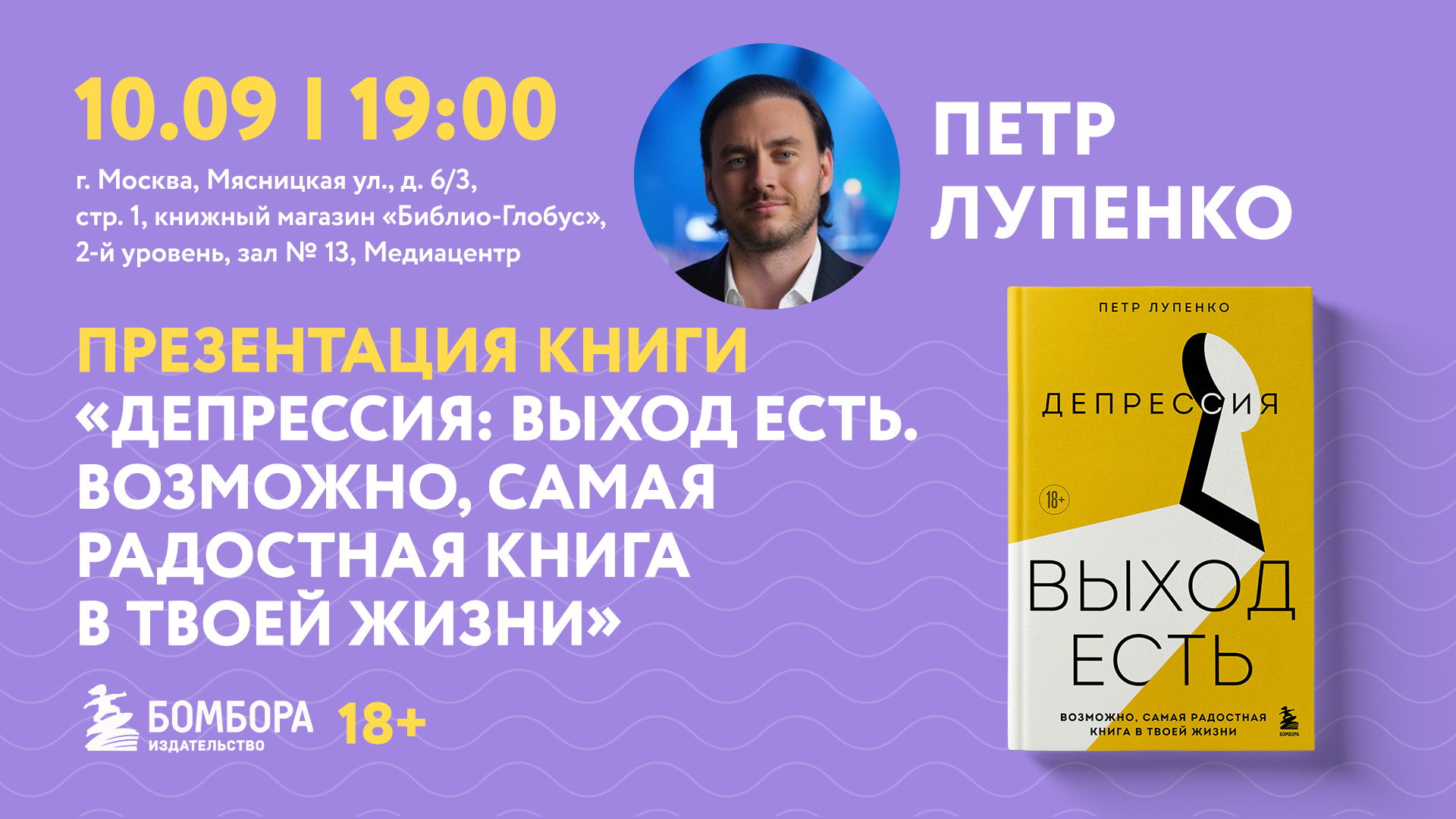 Презентация книги «Депрессия: выход есть»