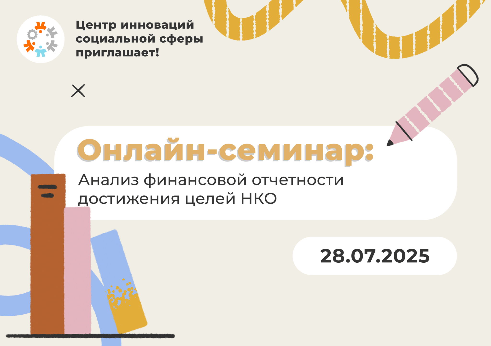 Анализ финансовой отчетности для достижения целей НКО