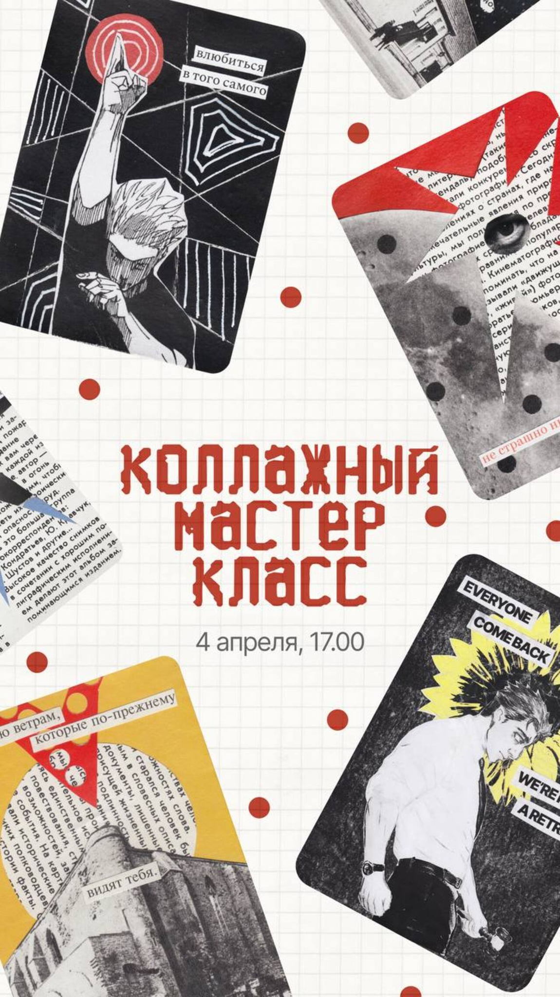 Коллажный мастер-класс