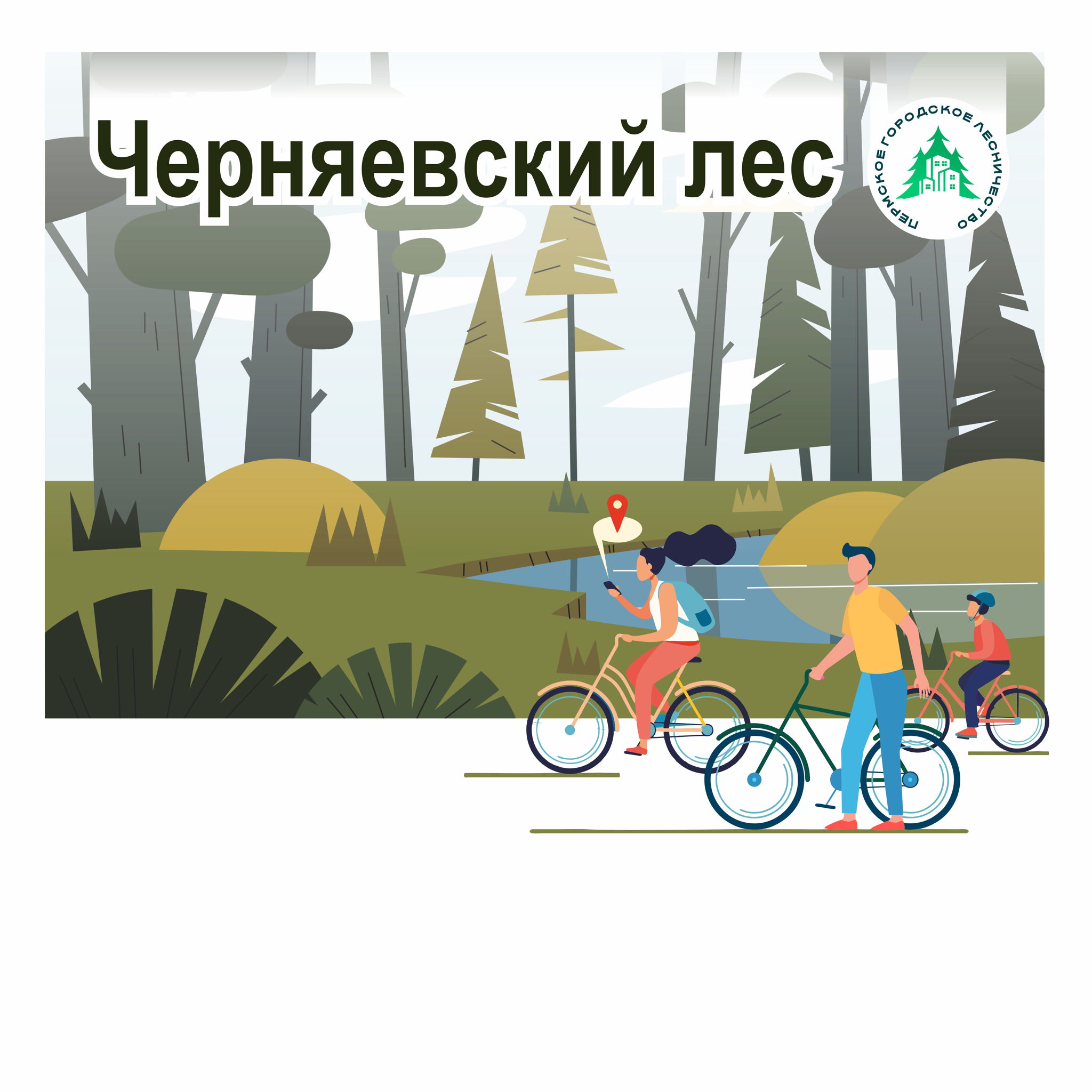 Экологический квест "Загадки леса"