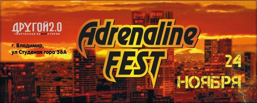 Adrenalin Fest 2024 (Другой 2.0)