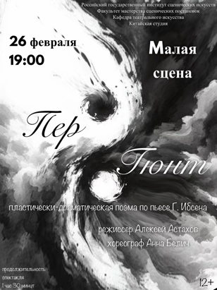 Пер - Гюнт 