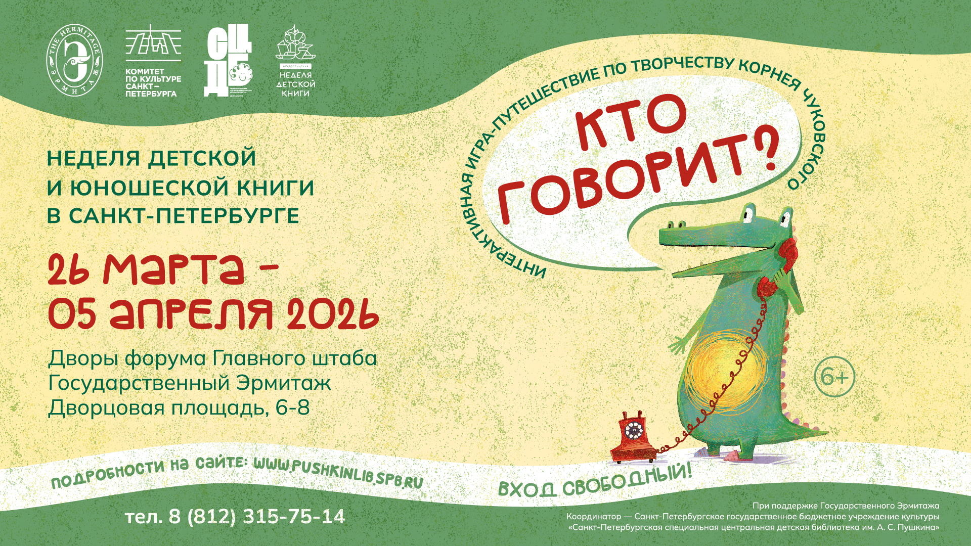 Кто говорит?