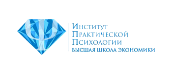 Институт практической психологии НИУ "Высшая школа экономики"