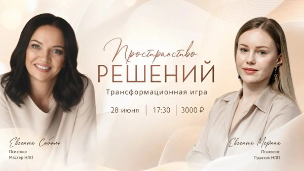 Трансформационная игра «Пространство решений»: 3 часа, чтобы перестать ходить по кругу