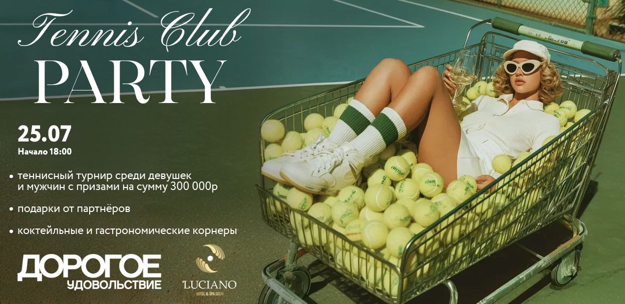 Tennis Club Party by Dorogoe event
