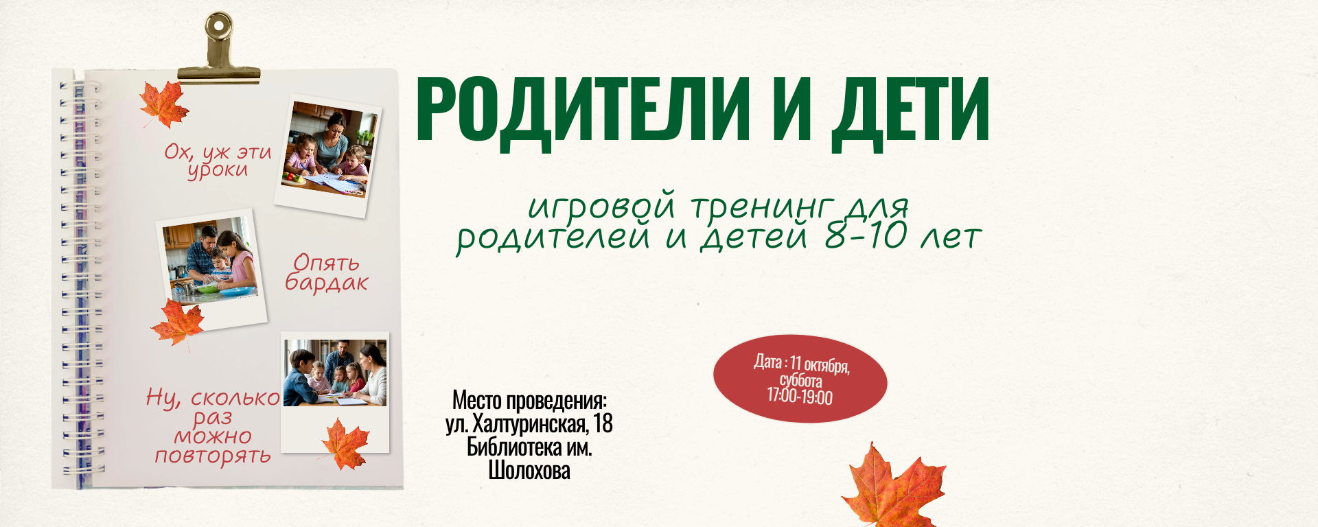 Родители и дети