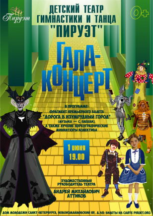 Гала-концерт