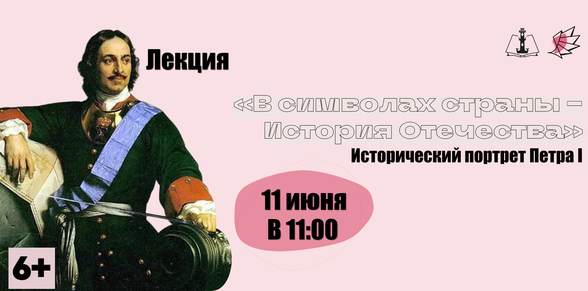 Лекция «В символах страны – история Отечества»