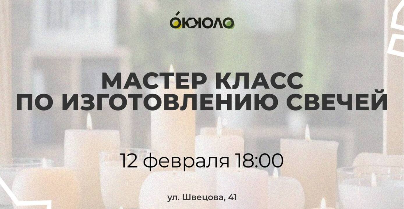Ищете, как создать идеальный подарок или добавить уюта в дом ? Мастер Класс от Эмиля "Свечной Lab"