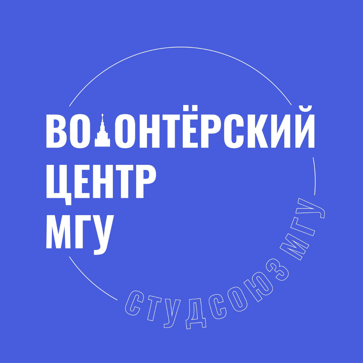 Волонтерский центр МГУ имени М.В.Ломоносова