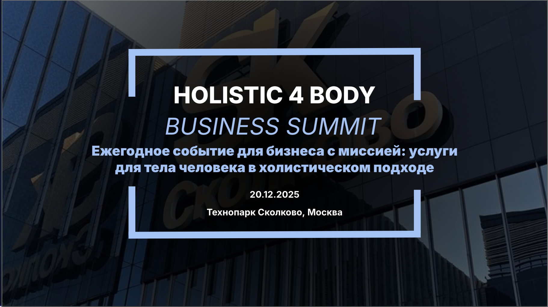 Holistic 4 Body Business Summit