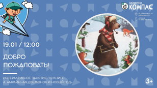 Добро пожаловать! (3+)