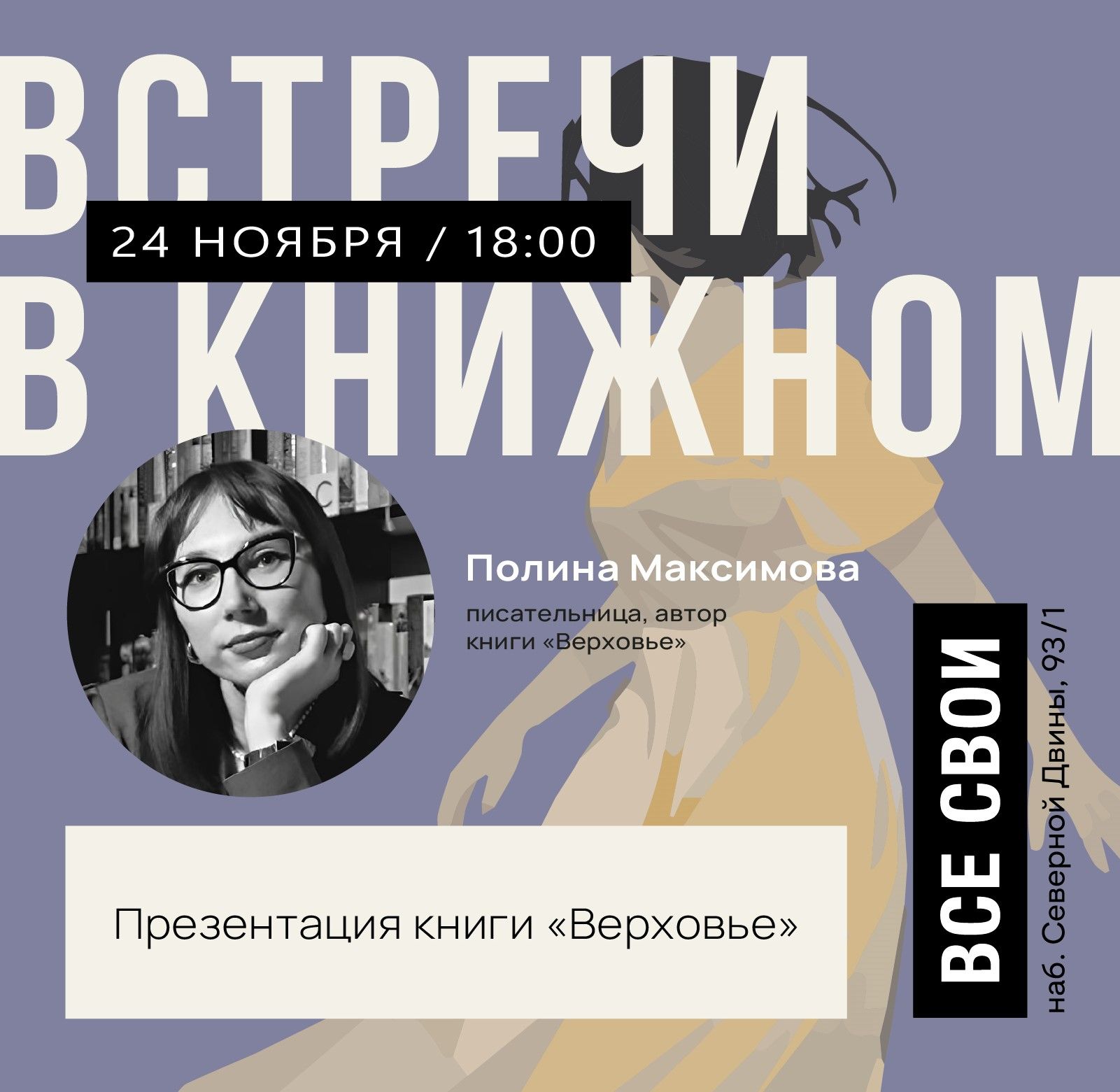 Презентация книги Полины Максимовой "Верховье"