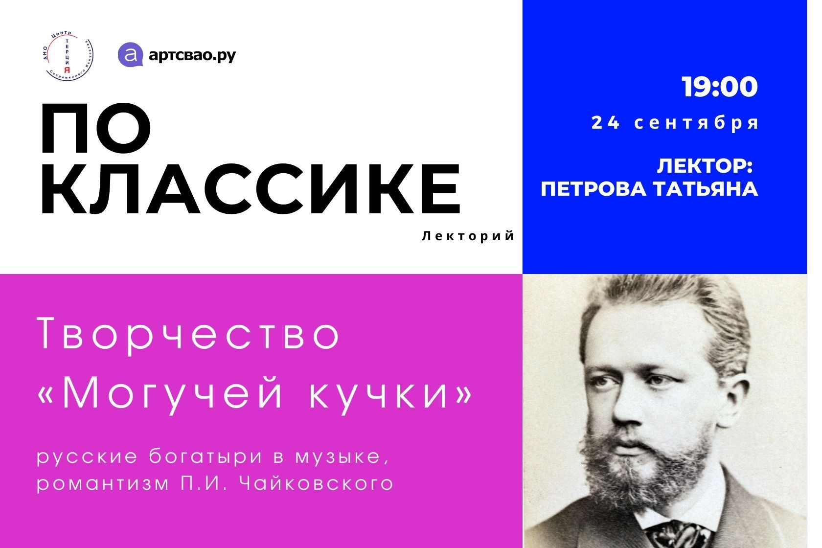 «Творчество «Могучей кучки» русские богатыри в музыке, романтизм П.И. Чайковского»