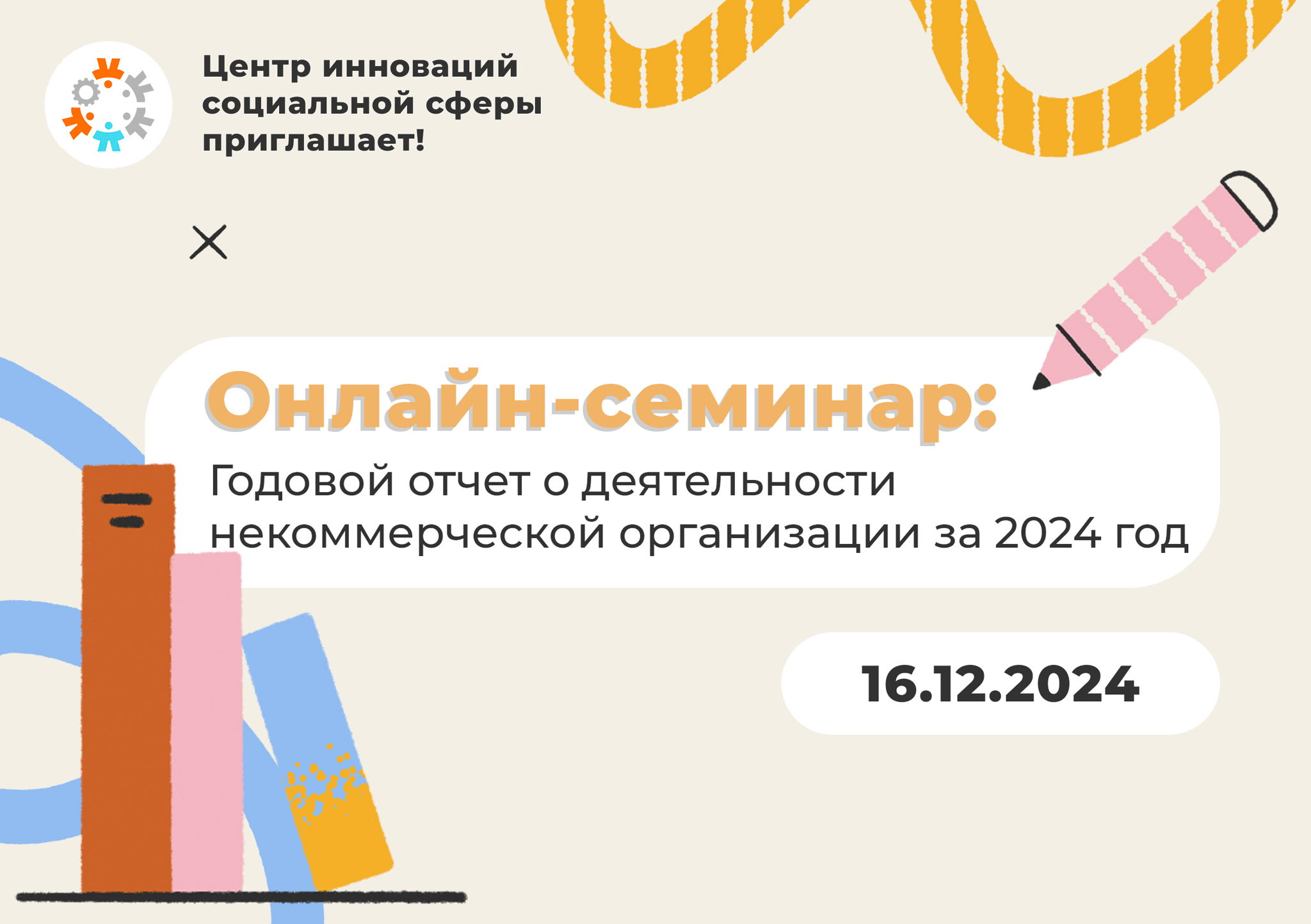 Годовой отчет о деятельности некоммерческой организации за 2024 год