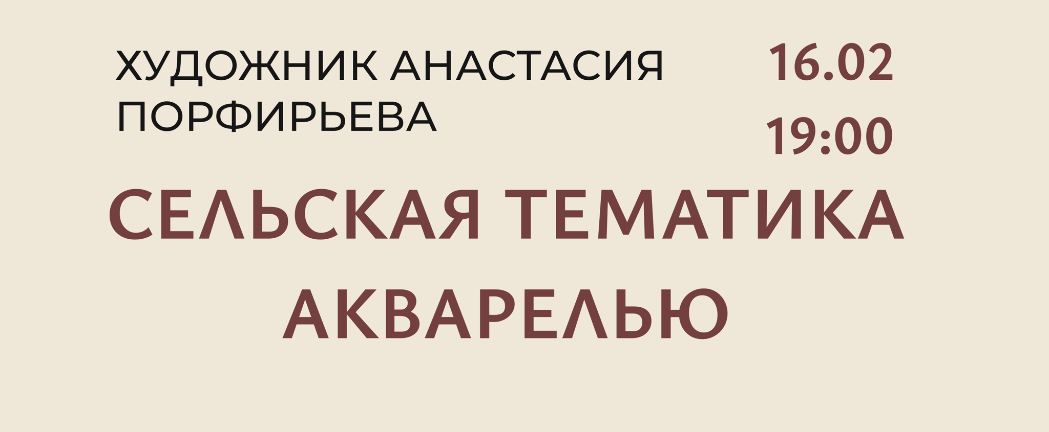 Мастер-класс художника Анастасии Порфирьевой