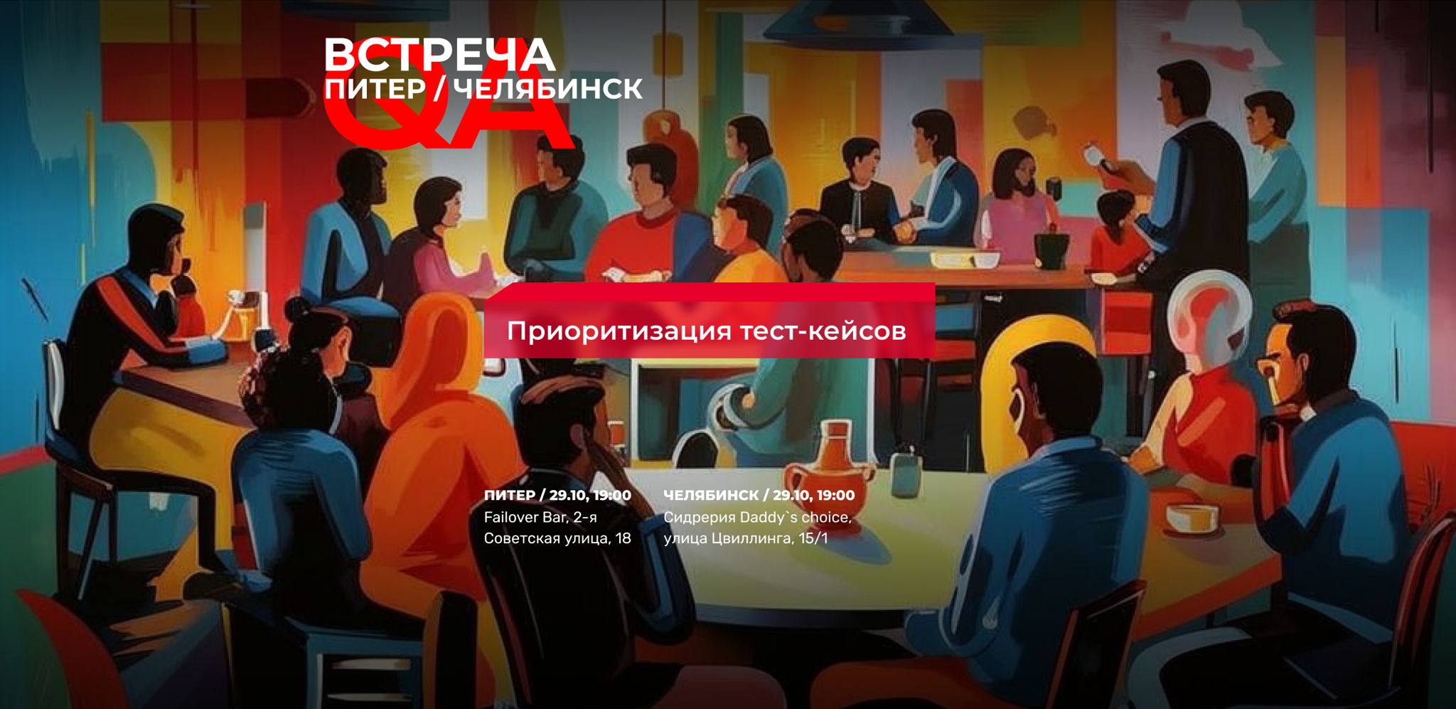 Приоритизация тест-кейсов