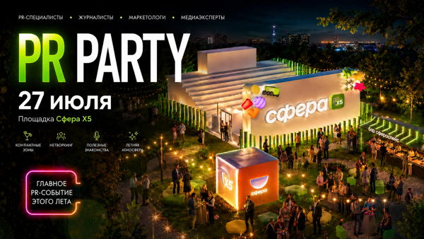 PR Party 2026