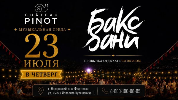 МУЗЫКАЛЬНАЯ СРЕДА / БАКС БАНИ