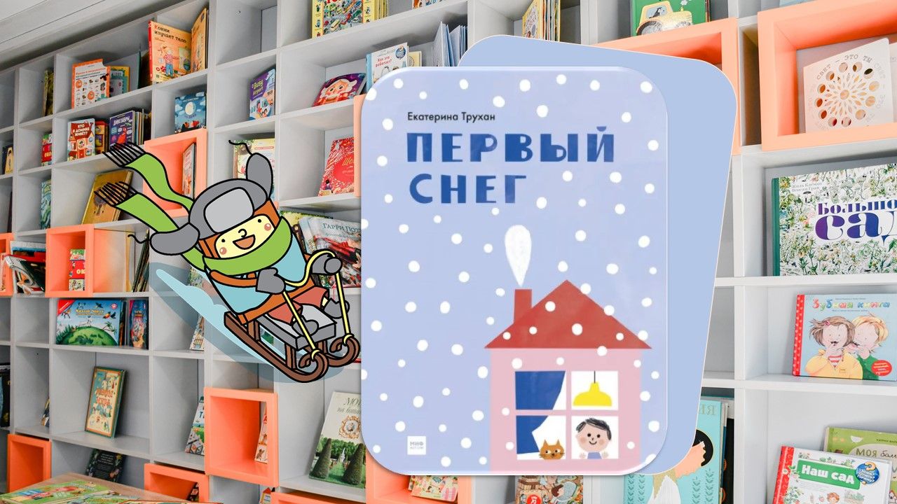 Первый снег (1,5-3 года)