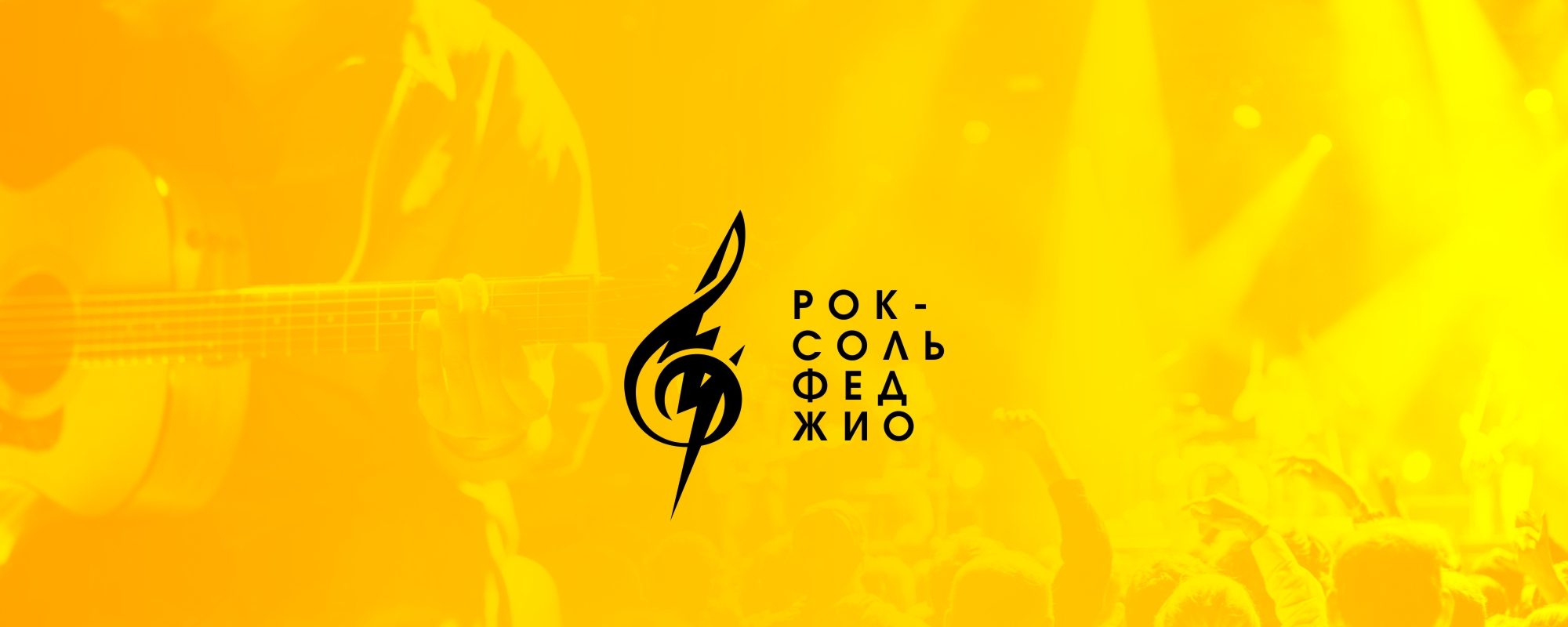 Онлайн-курс «Элементарная теория рок-музыки»