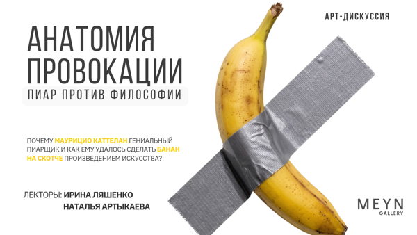 лекция "АНАТОМИЯ ПРОВОКАЦИИ: пиар против философии"