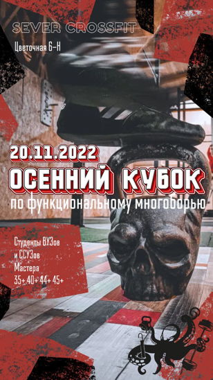 Осенний Кубок