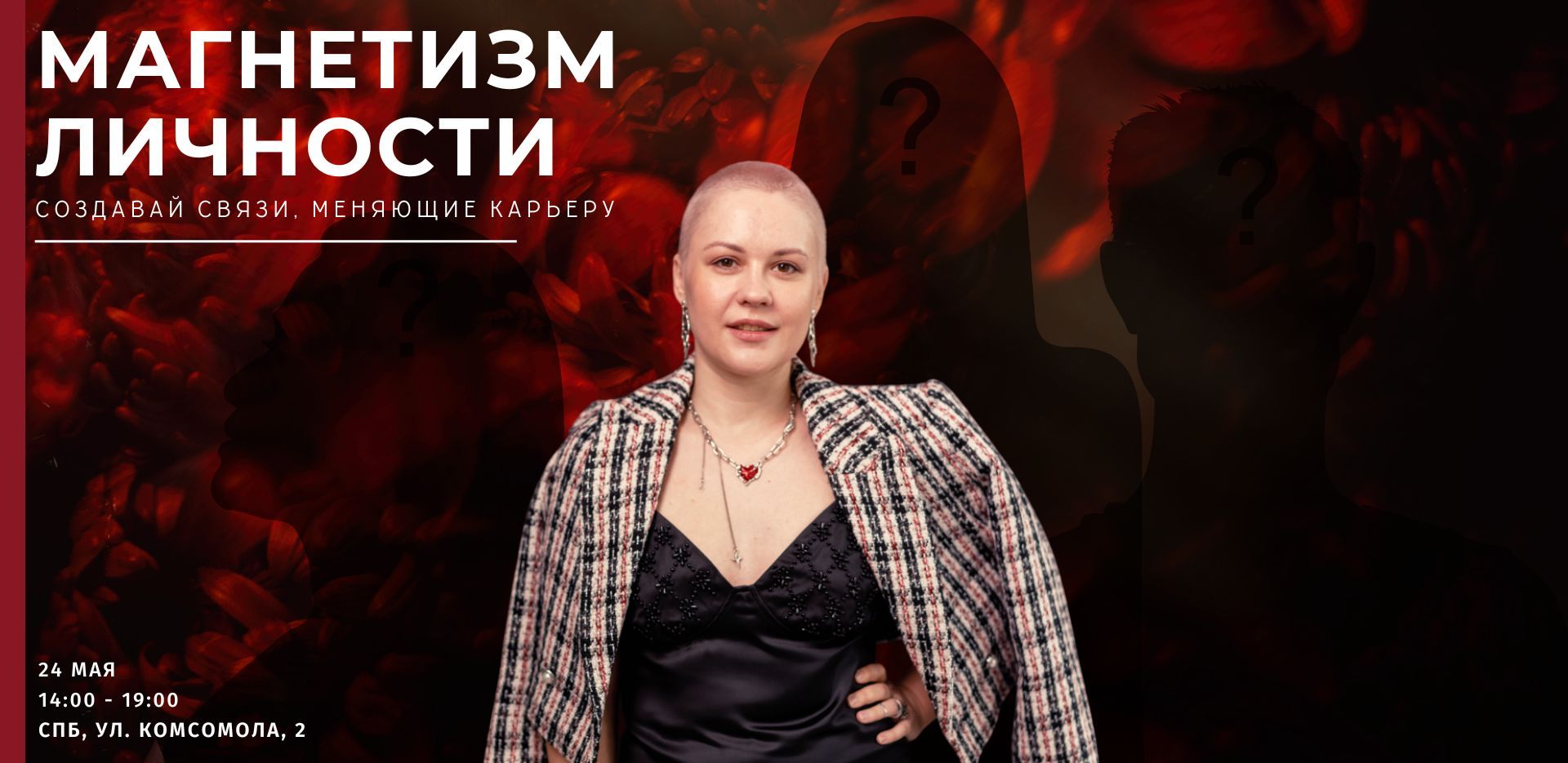 Магнит личности: создавай связи, меняющие карьеру | Нетворкинг