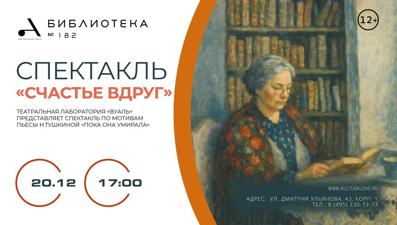 Спектакль "Счастье вдруг"