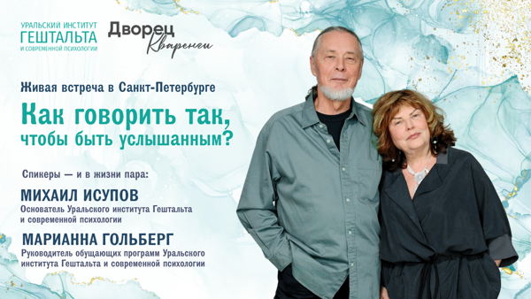 «Как говорить так, чтобы быть услышанным?»