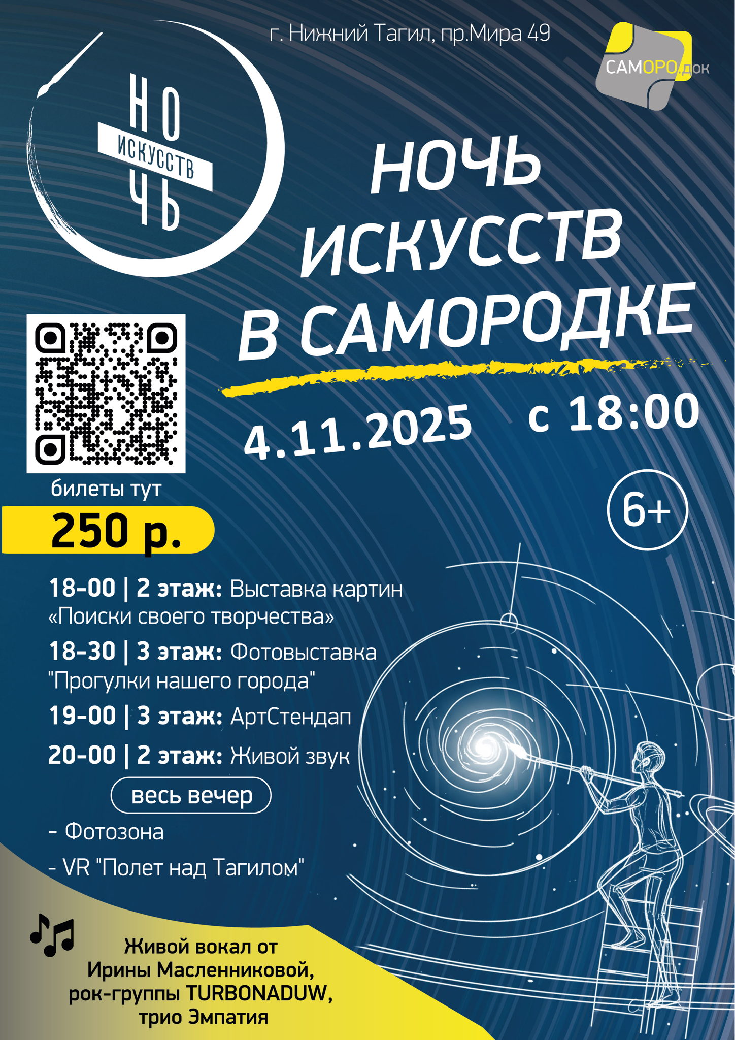 Ночь искусств в Самородке