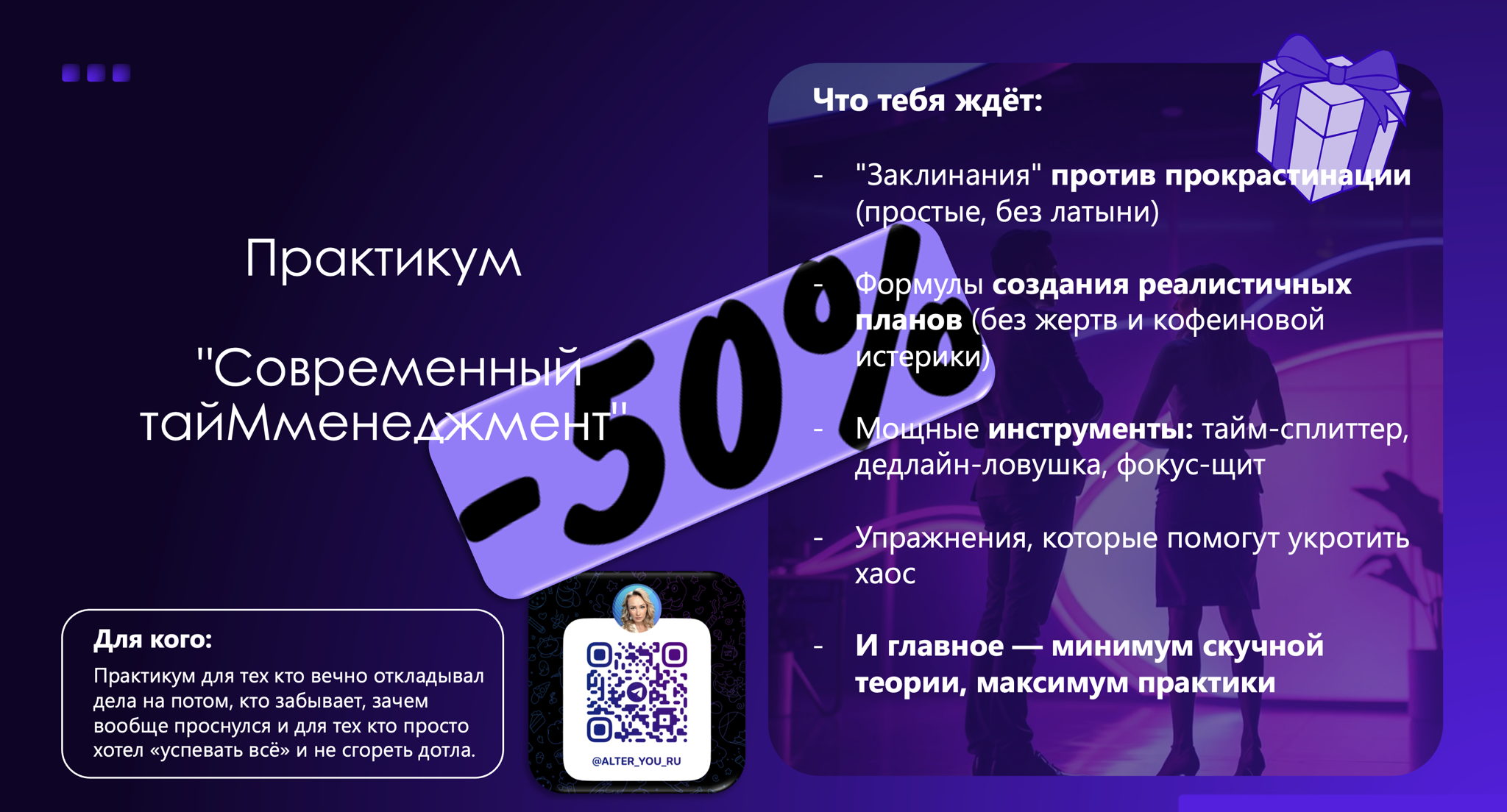 Практикум "Тайм менеджмент"