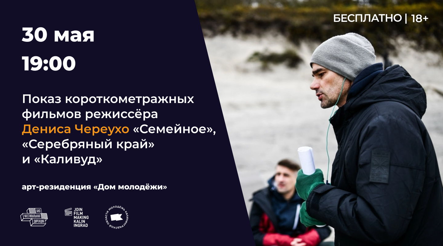 Девятнадцатый показ «Калининградского Клуба Кинолюбителей»