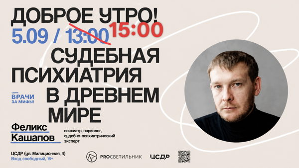 Феликс Кашапов "Судебная психиатрия в Древнем мире"