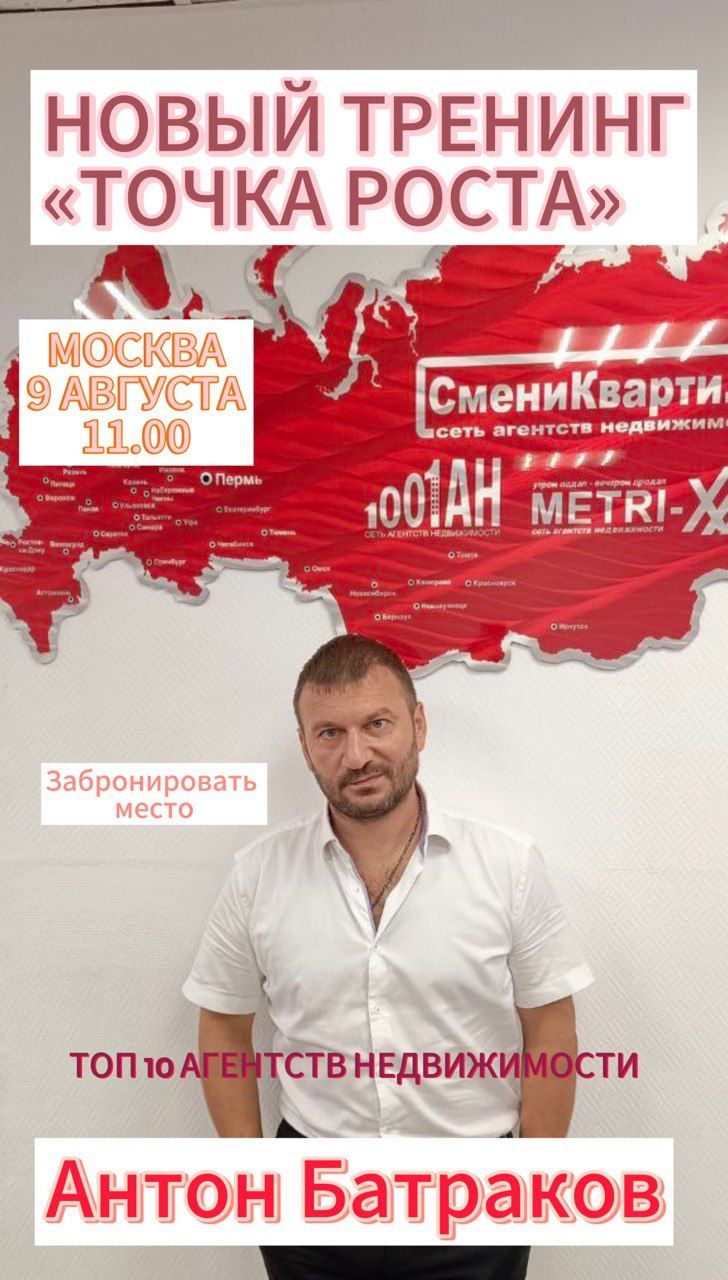 Бизнес-тренинг " ТОЧКА РОСТА"