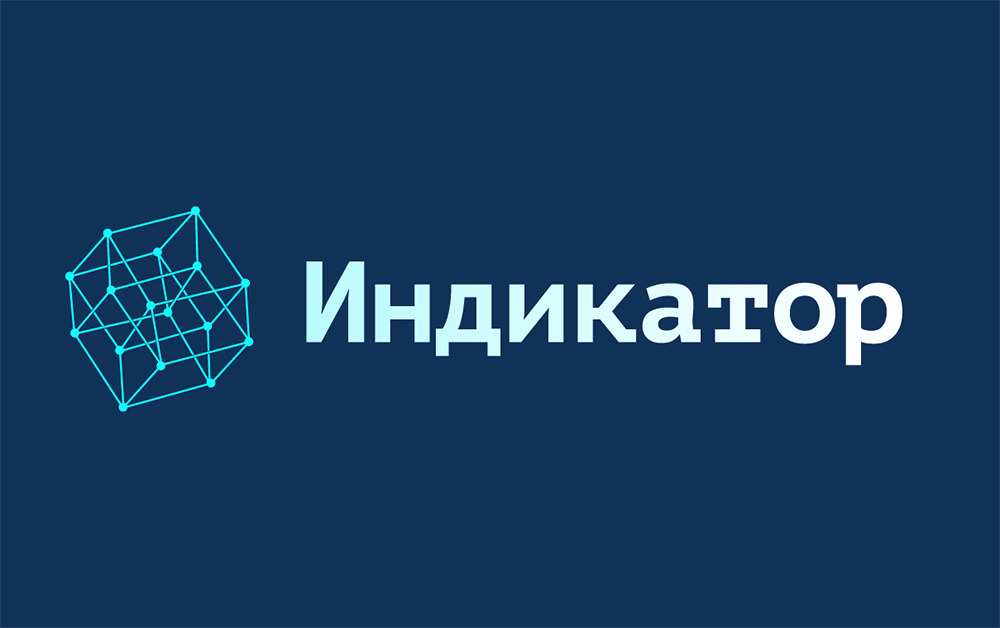 Индикатор
