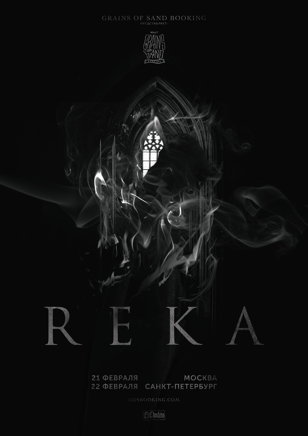 REKA @ Лес