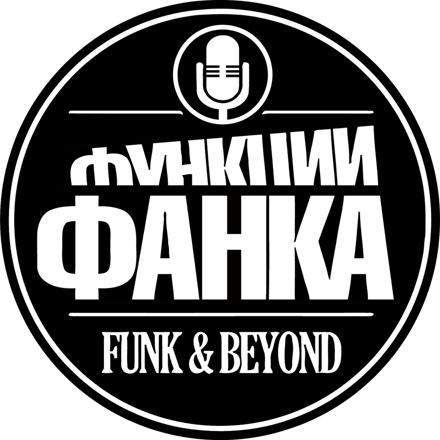 Функции Фанка