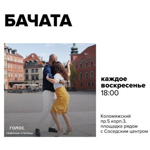 Бачата