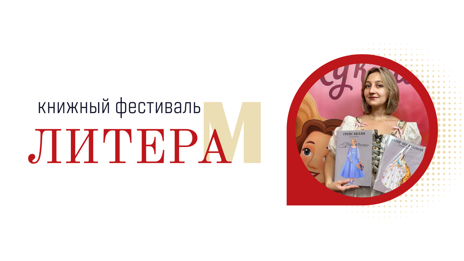 Мастер-класс иллюстратора Анны Мартыненко «Сюжет, герой, история» 6+