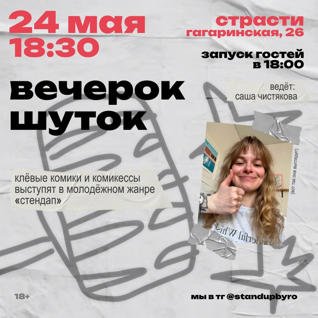 ВЕЧЕРОК ШУТОК