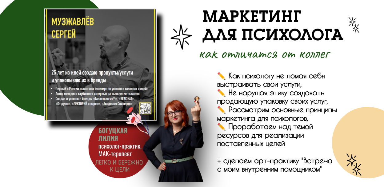 Маркетинг для психолога: как отличаться от других