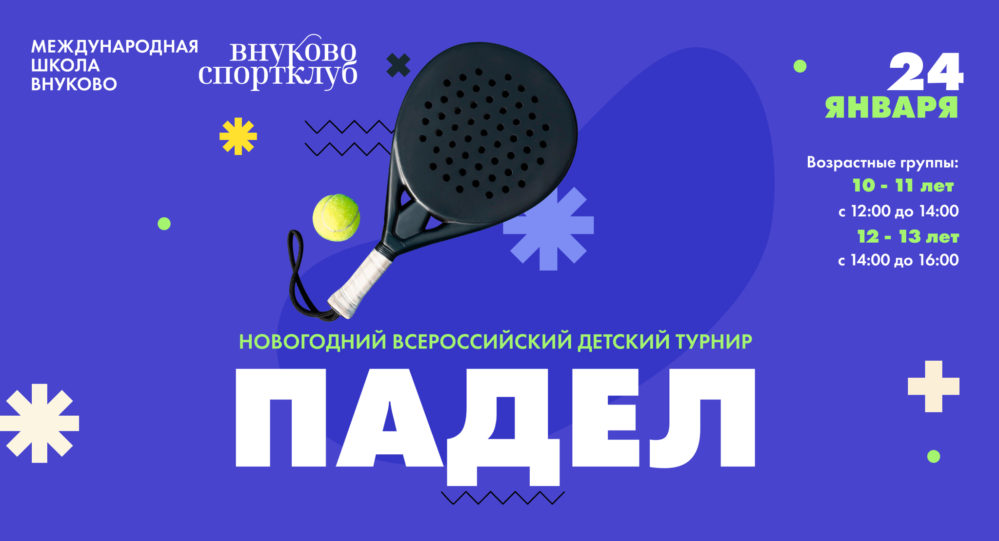 Новогодний всероссийский детский турнир по падел-теннису