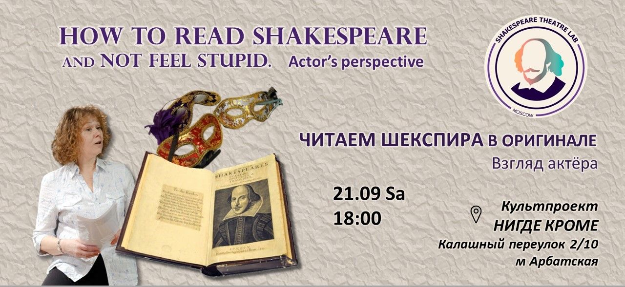 How to Read Shakespeare and not feel stupid. Actor's perspective