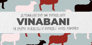 VINABANI. Донские авторские вина теперь официально он-лайн представляет владелец и винодел хозяйства Юрий Химичев. 18+