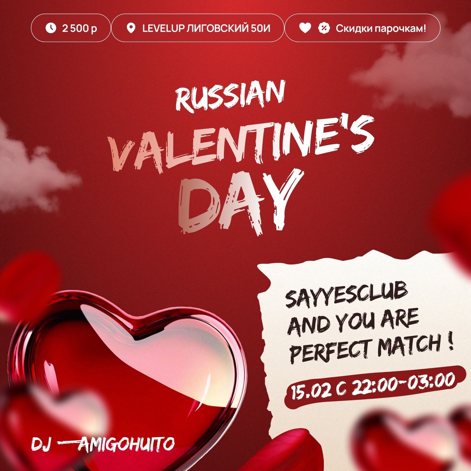 Russian Valentine's Day Party | Вечеринка в честь дня Святого Валентина