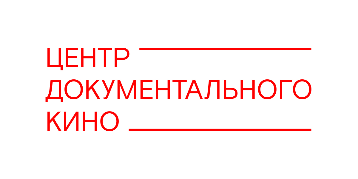 Центр документального кино