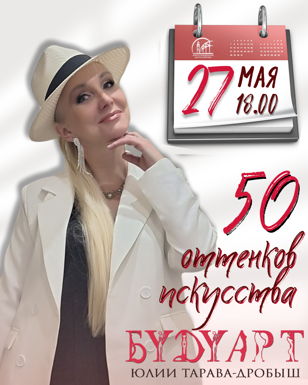 "50 оттенков искусства"
